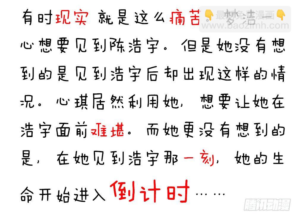 《续爱成瘾之真爱诅咒》第二十四话 我真的没事 第41页
