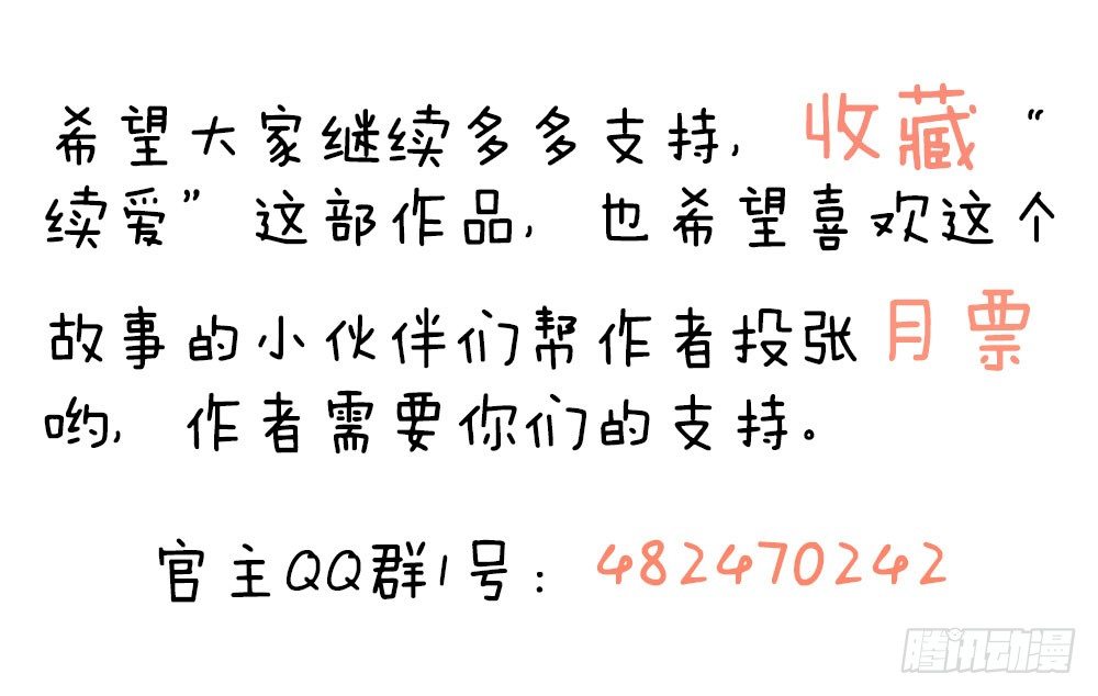 《续爱成瘾之真爱诅咒》第二十四话 我真的没事 第43页