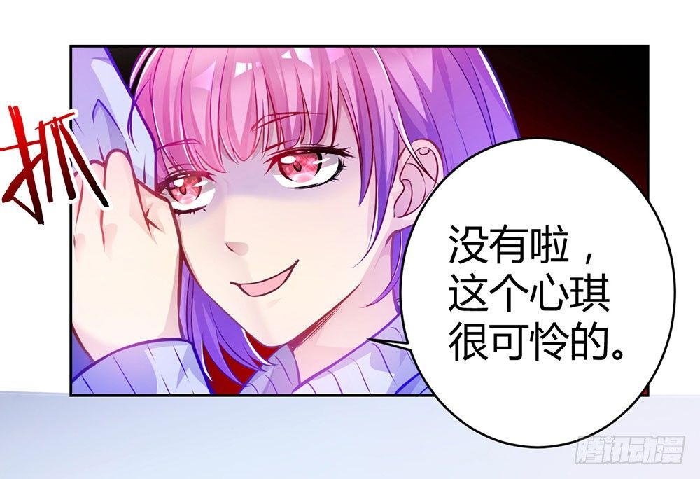 《续爱成瘾之真爱诅咒》第二十五话 我爱过她吗？ 第12页