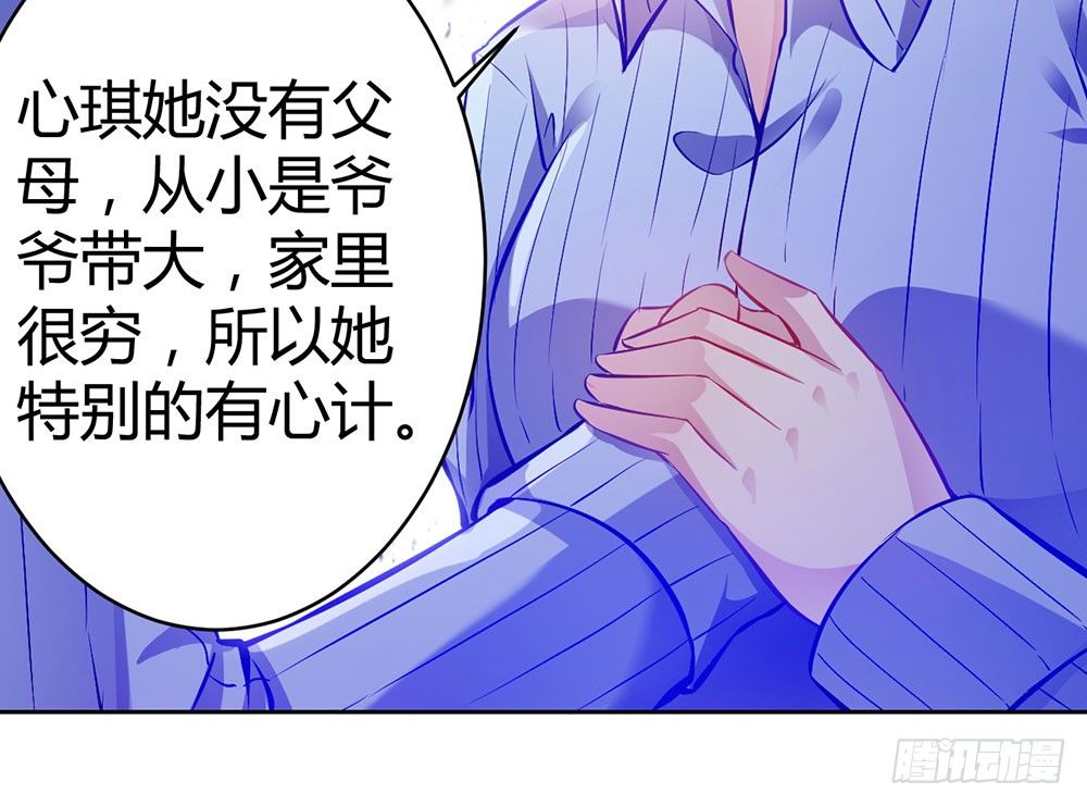 《续爱成瘾之真爱诅咒》第二十五话 我爱过她吗？ 第15页