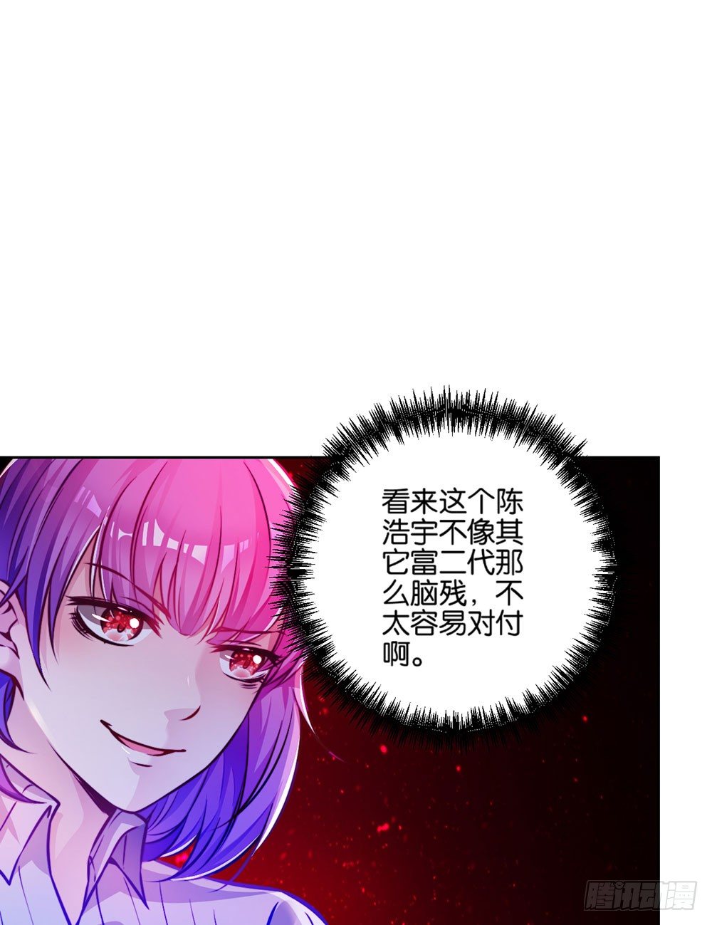 《续爱成瘾之真爱诅咒》第二十五话 我爱过她吗？ 第26页