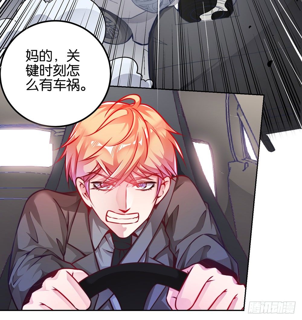 《续爱成瘾之真爱诅咒》第二十五话 我爱过她吗？ 第46页