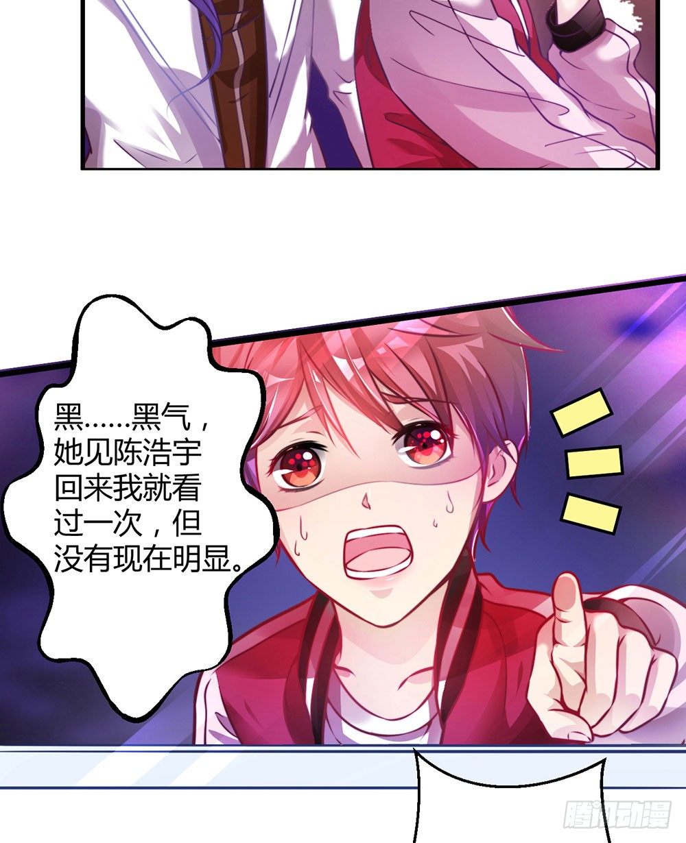 《续爱成瘾之真爱诅咒》第二十八话 诅咒就在这里 第2页