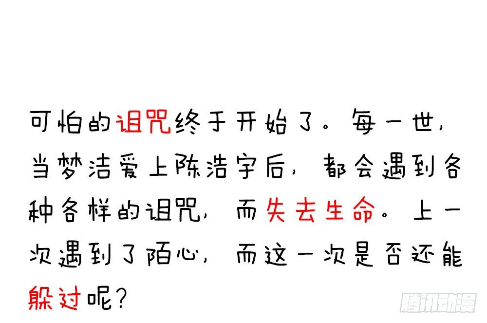《续爱成瘾之真爱诅咒》第二十八话 诅咒就在这里 第39页
