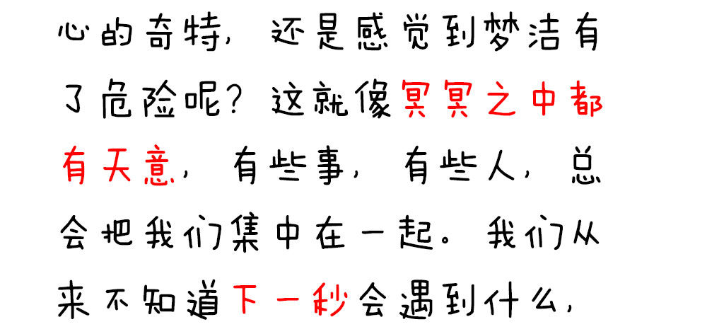 《续爱成瘾之真爱诅咒》第二十八话 诅咒就在这里 第41页