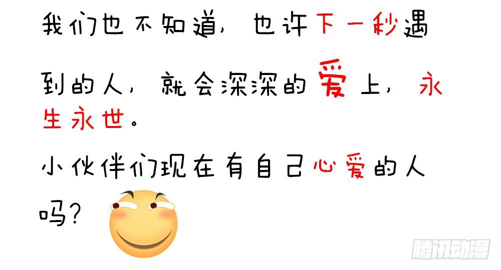 《续爱成瘾之真爱诅咒》第二十八话 诅咒就在这里 第42页