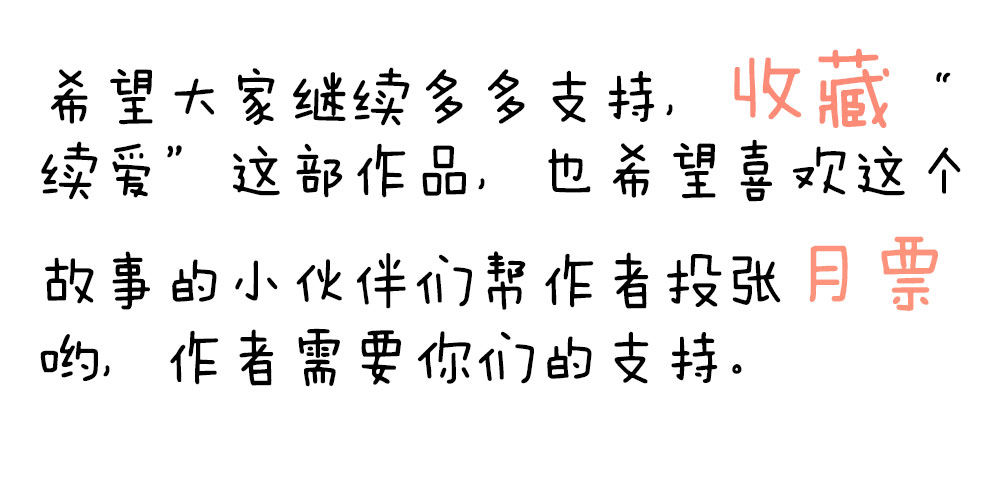 《续爱成瘾之真爱诅咒》第二十八话 诅咒就在这里 第44页