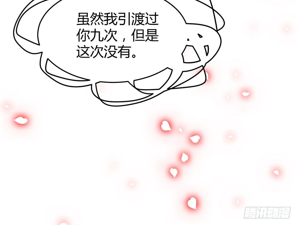 《续爱成瘾之真爱诅咒》第三十话 你要坚强 第34页