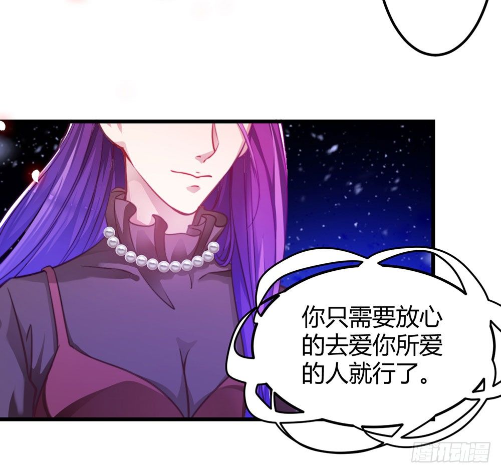 《续爱成瘾之真爱诅咒》第三十话 你要坚强 第38页