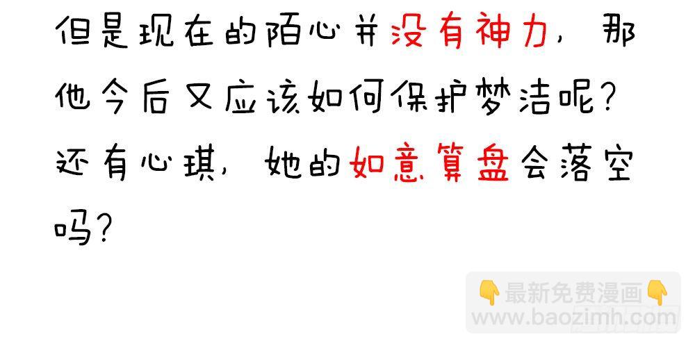 《续爱成瘾之真爱诅咒》第三十话 你要坚强 第50页
