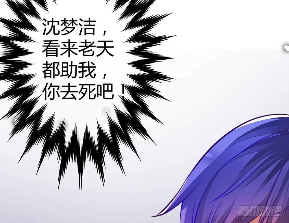 《续爱成瘾之真爱诅咒》第二十九话 我一定会保护你 第32页