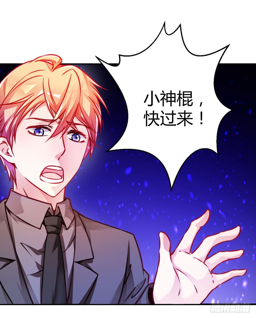 《续爱成瘾之真爱诅咒》第二十九话 我一定会保护你 第36页