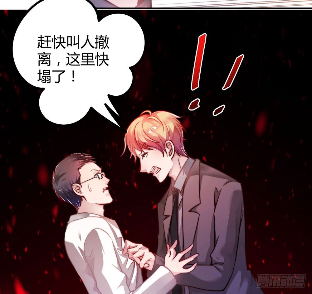 《续爱成瘾之真爱诅咒》第二十九话 我一定会保护你 第5页