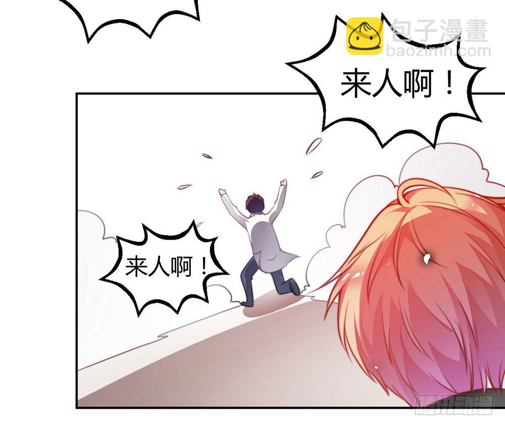 《续爱成瘾之真爱诅咒》第二十九话 我一定会保护你 第8页