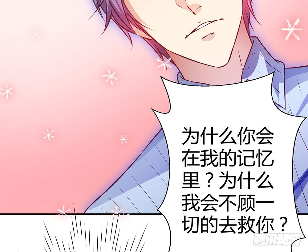 《续爱成瘾之真爱诅咒》第三十一话 你是沈梦洁 第30页