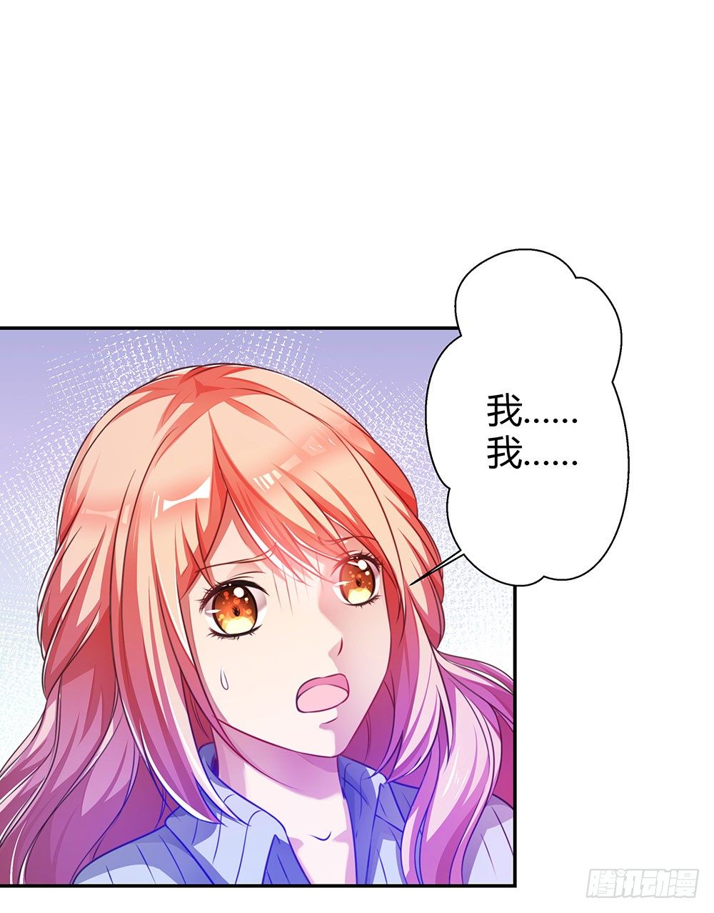 《续爱成瘾之真爱诅咒》第三十一话 你是沈梦洁 第33页