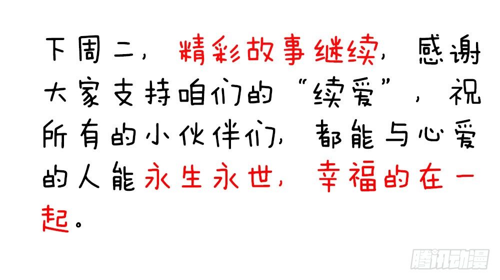 《续爱成瘾之真爱诅咒》本周停更通知 第11页