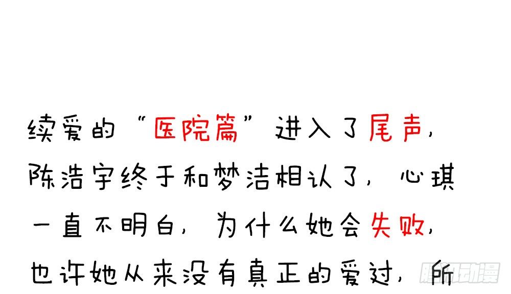 《续爱成瘾之真爱诅咒》本周停更通知 第1页