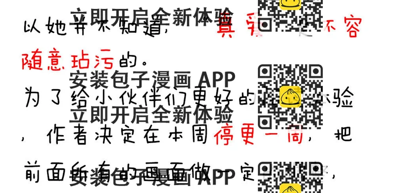 《续爱成瘾之真爱诅咒》本周停更通知 第2页
