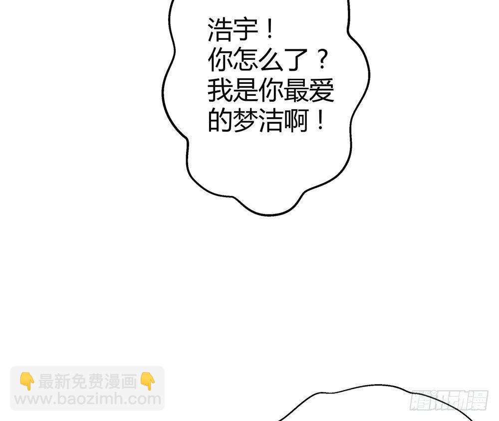 《续爱成瘾之真爱诅咒》第三十二话 不允许你伤害她 第24页