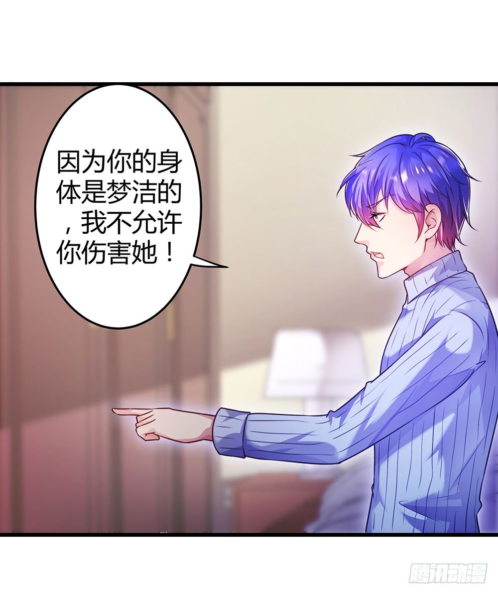 《续爱成瘾之真爱诅咒》第三十二话 不允许你伤害她 第47页
