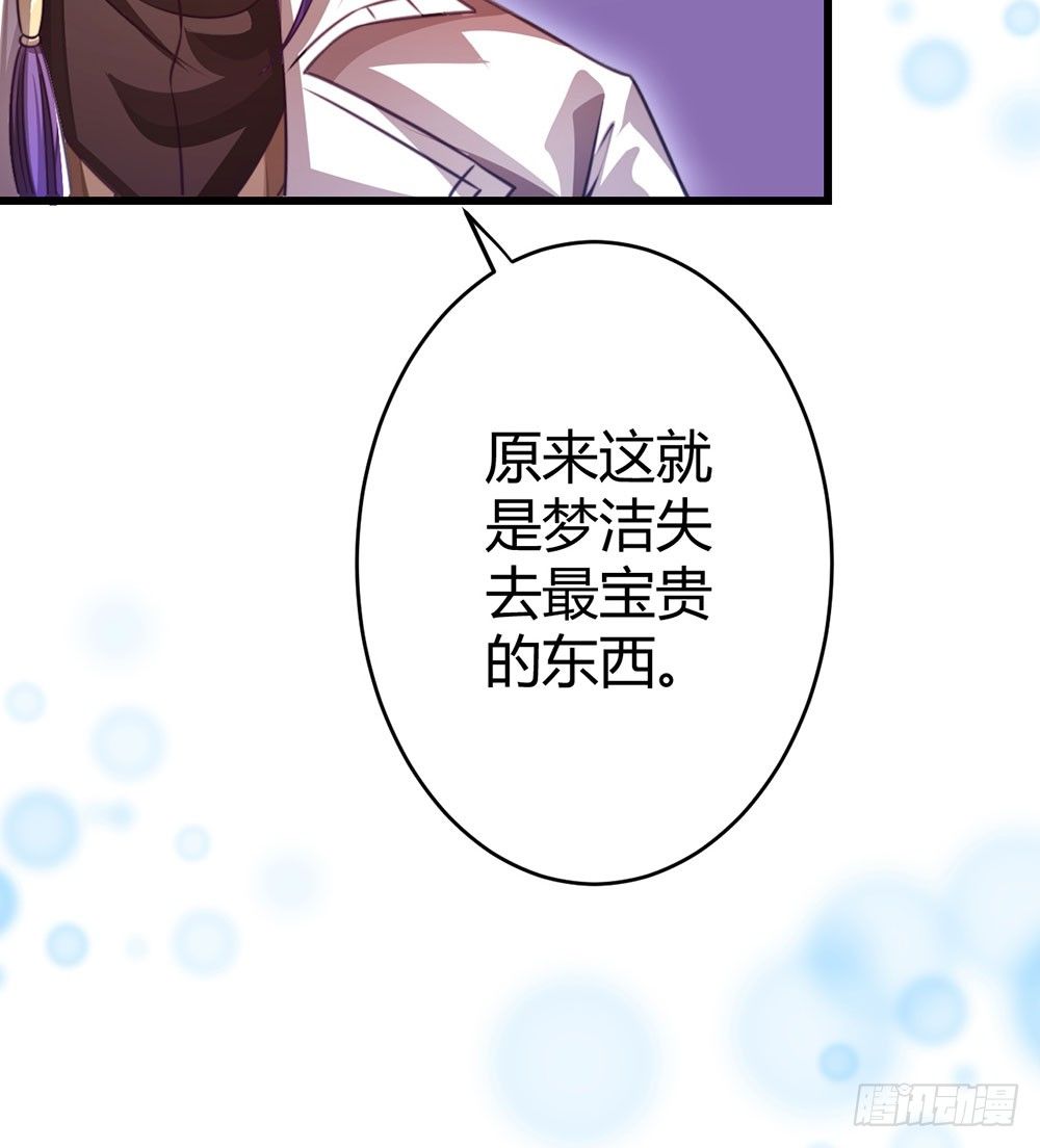 《续爱成瘾之真爱诅咒》第三十三话 失去爱 第39页