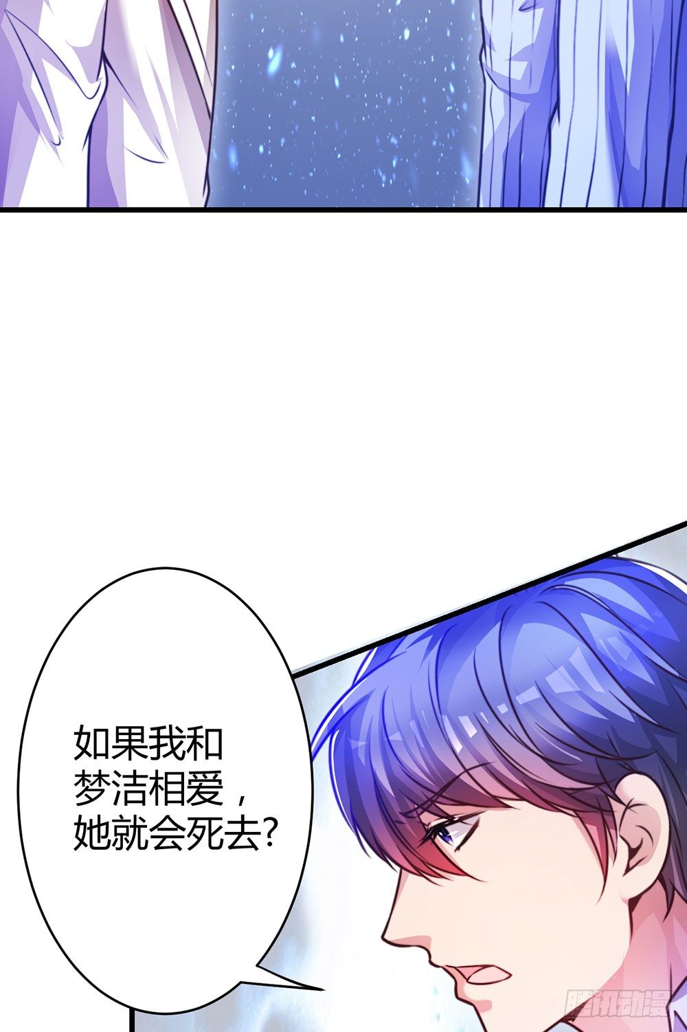 《续爱成瘾之真爱诅咒》第三十三话 失去爱 第41页