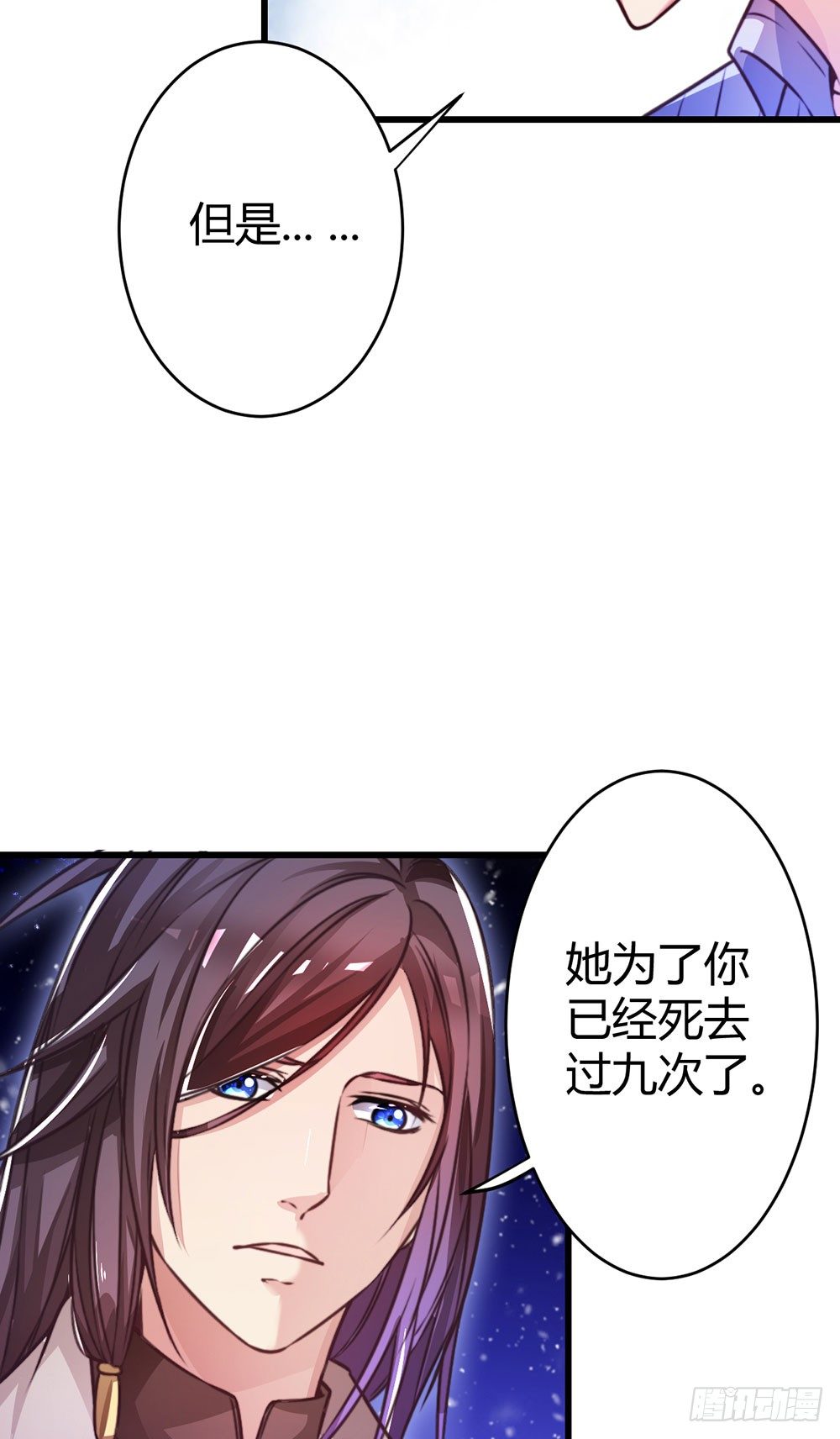 《续爱成瘾之真爱诅咒》第三十三话 失去爱 第47页