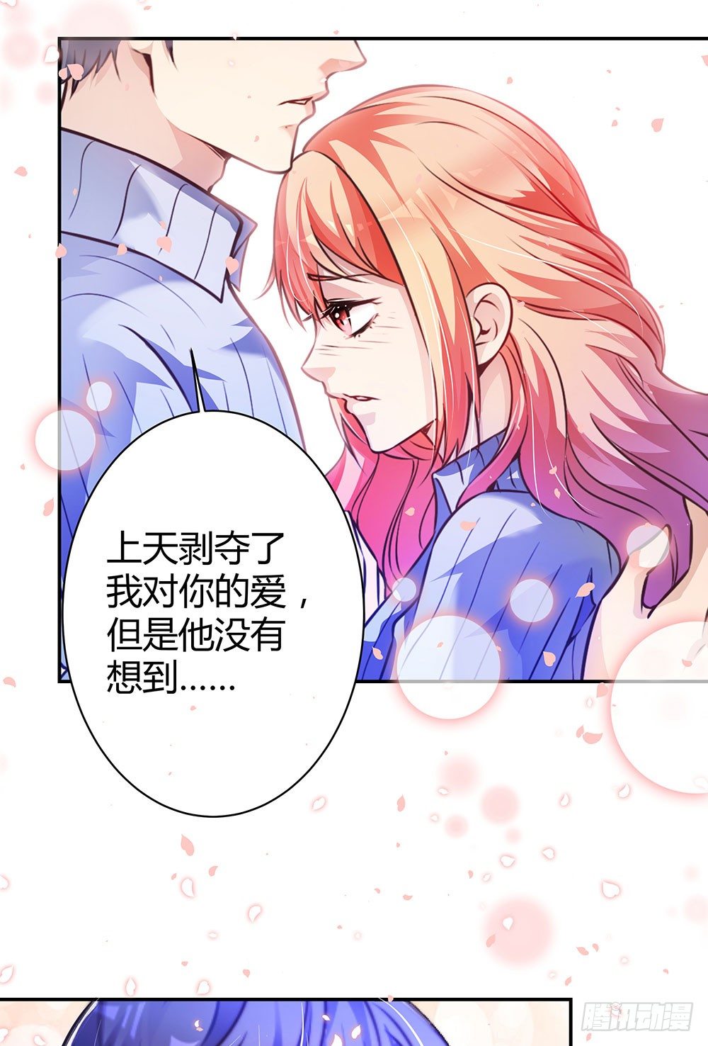 《续爱成瘾之真爱诅咒》第三十四话 发怒的诅咒 第32页