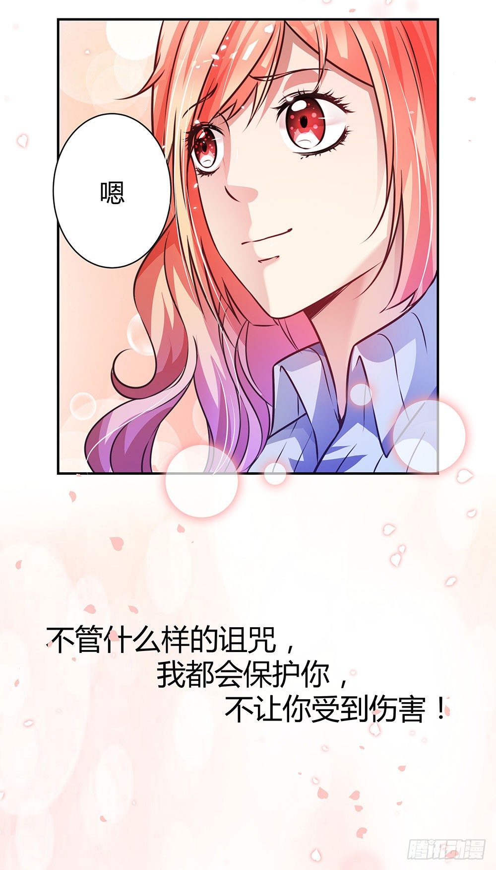 《续爱成瘾之真爱诅咒》第三十四话 发怒的诅咒 第34页