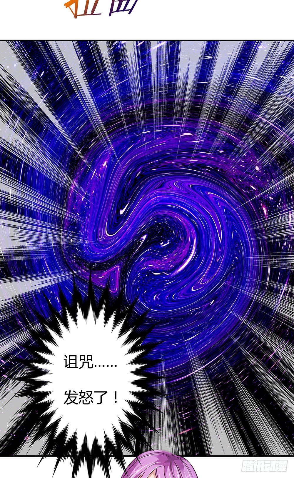 《续爱成瘾之真爱诅咒》第三十四话 发怒的诅咒 第38页