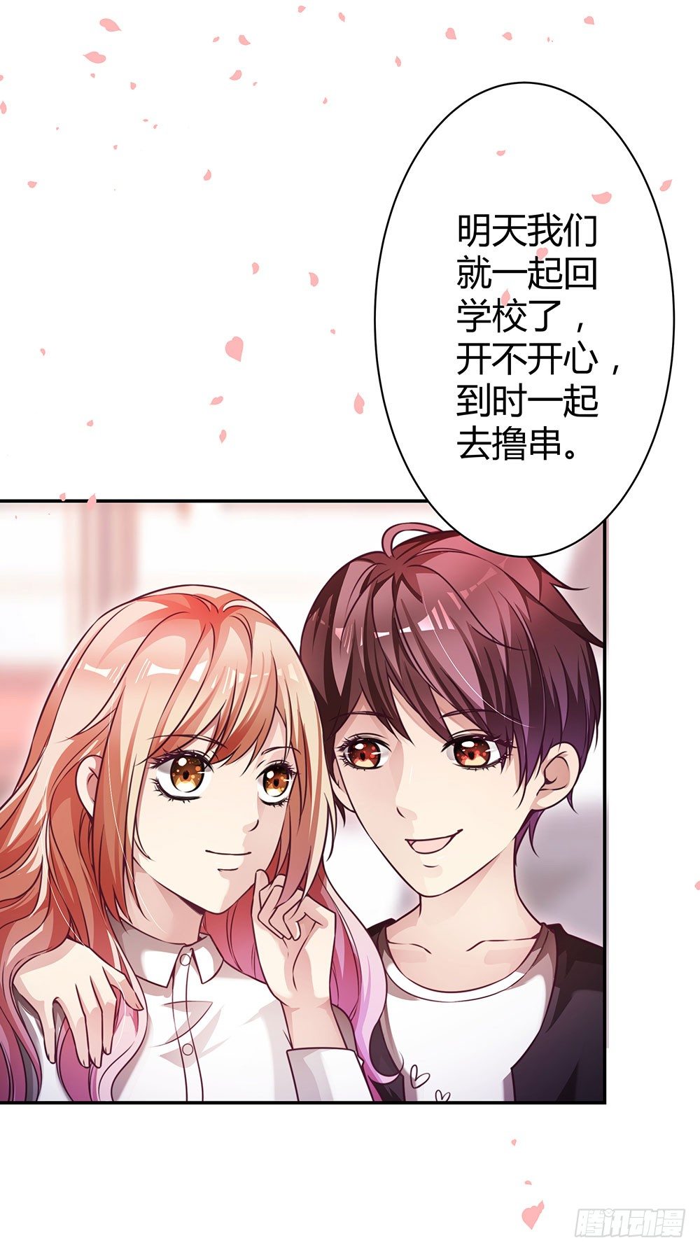 《续爱成瘾之真爱诅咒》第三十五话 明天上学去 第10页