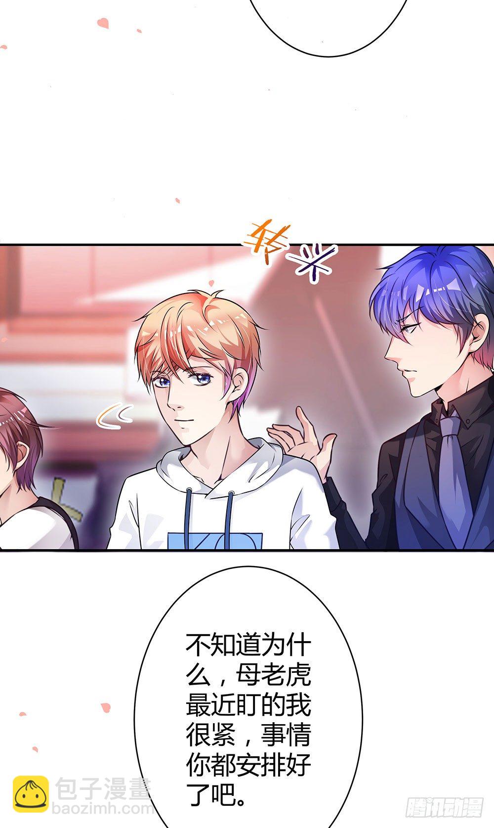 《续爱成瘾之真爱诅咒》第三十五话 明天上学去 第19页