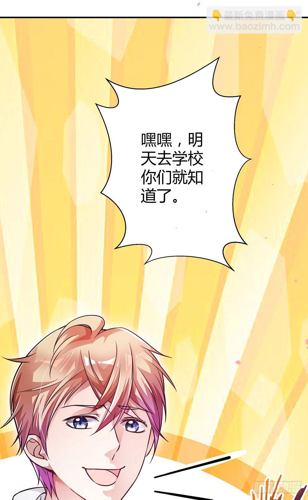 《续爱成瘾之真爱诅咒》第三十五话 明天上学去 第24页