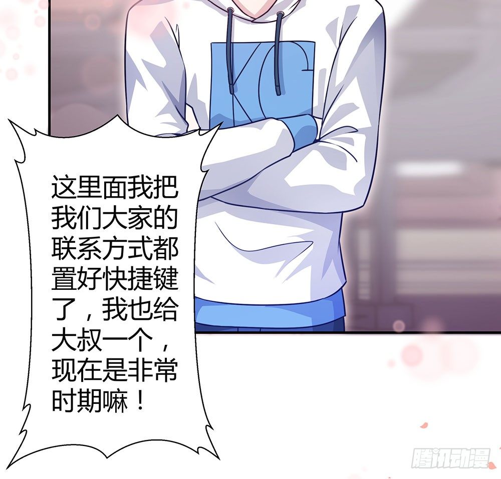 《续爱成瘾之真爱诅咒》第三十五话 明天上学去 第33页