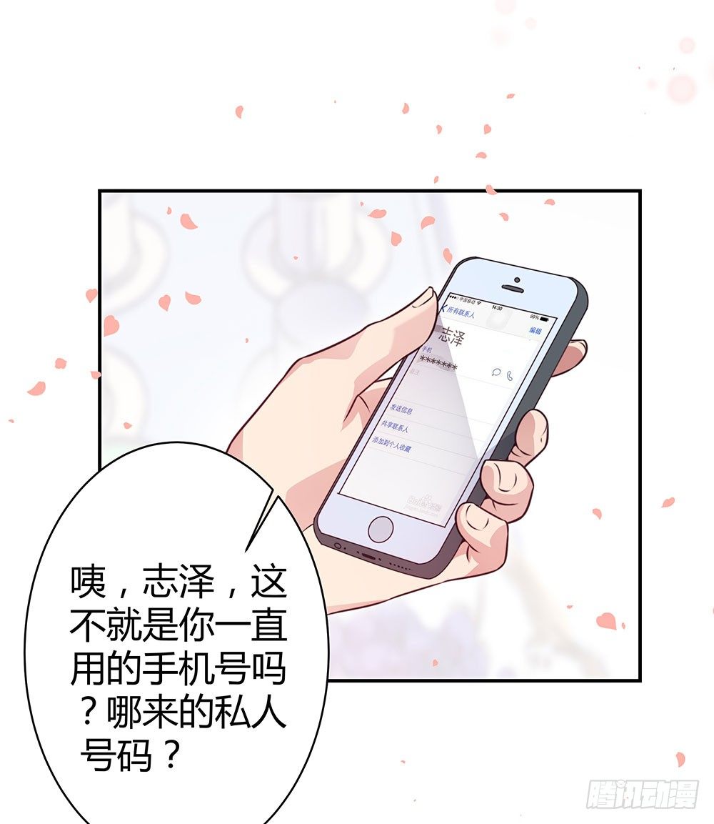 《续爱成瘾之真爱诅咒》第三十五话 明天上学去 第34页