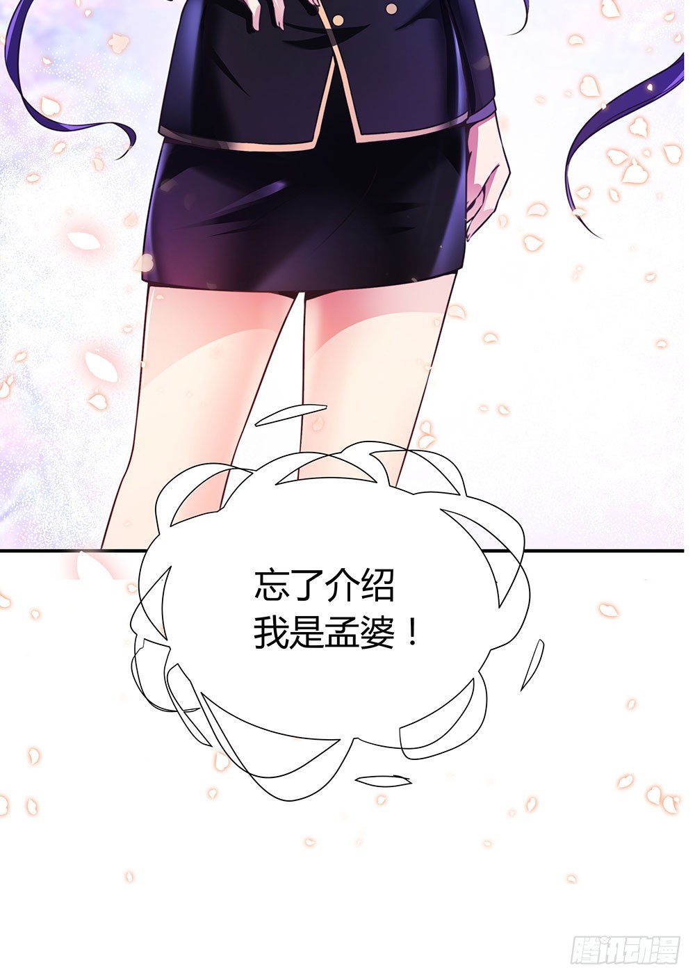 《续爱成瘾之真爱诅咒》第三十八话 孟婆出现 第19页