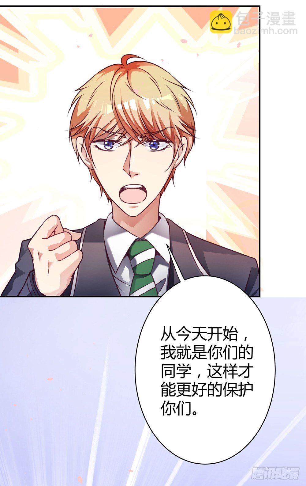 《续爱成瘾之真爱诅咒》第三十六话 班主任是？ 第26页