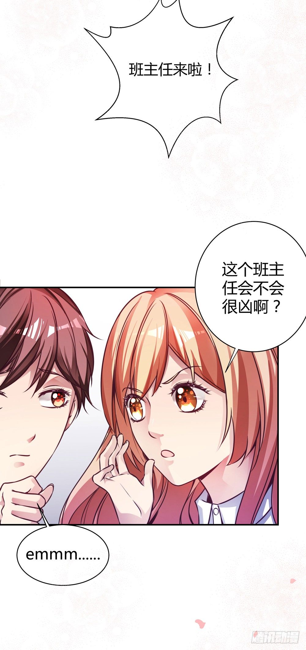 《续爱成瘾之真爱诅咒》第三十六话 班主任是？ 第29页