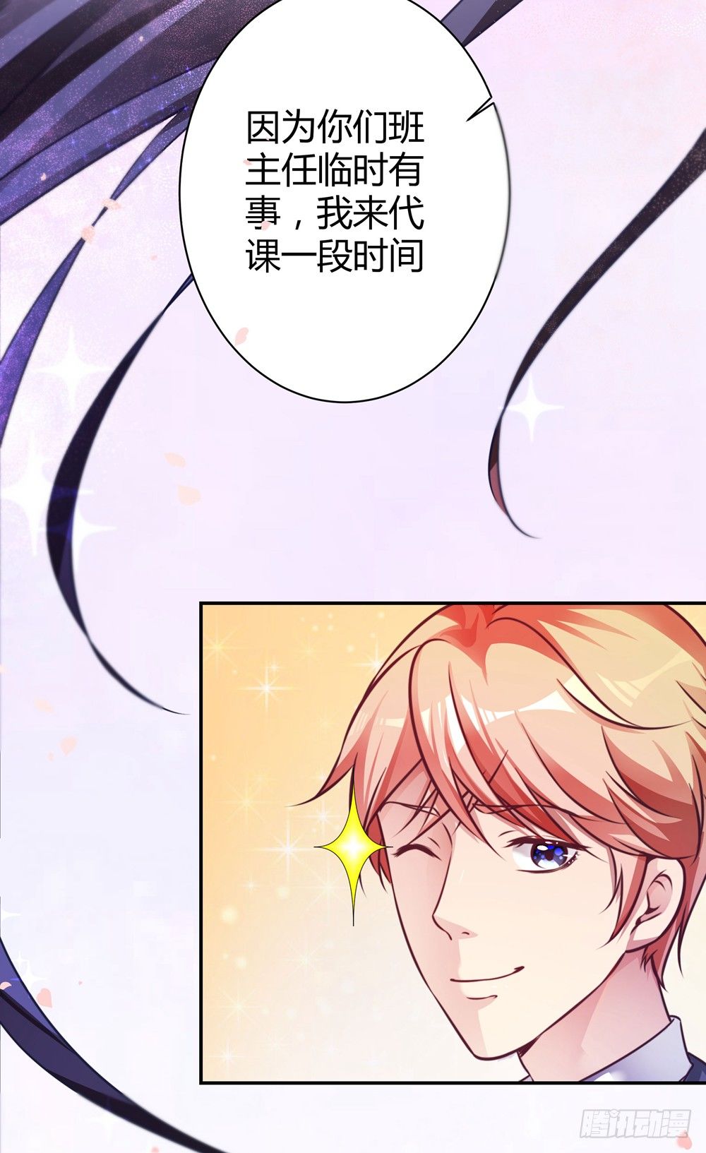 《续爱成瘾之真爱诅咒》第三十六话 班主任是？ 第32页