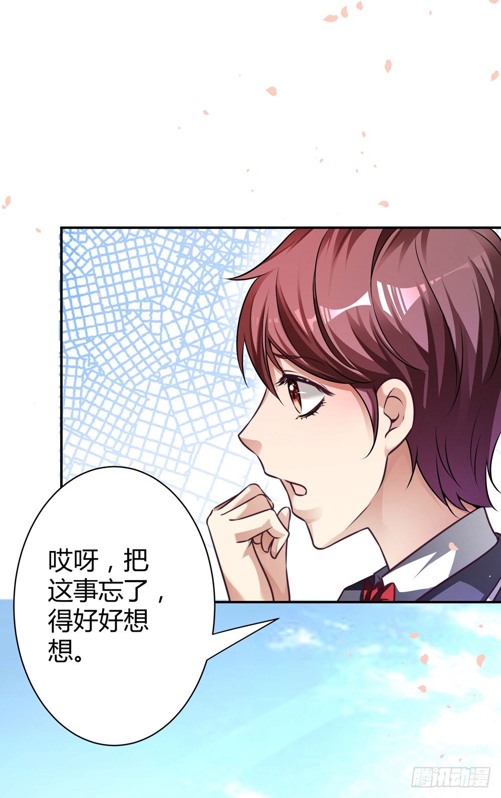 《续爱成瘾之真爱诅咒》第三十六话 班主任是？ 第8页