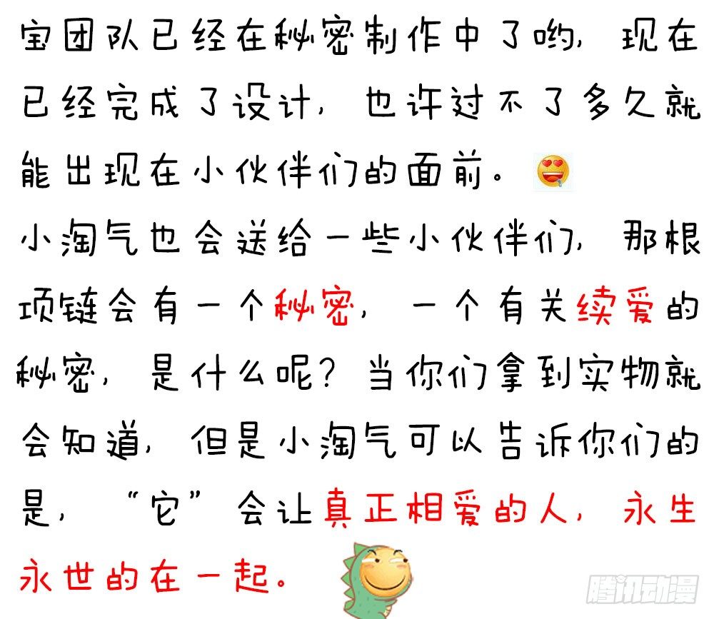 《续爱成瘾之真爱诅咒》第三十七话 更强的诅咒 第48页