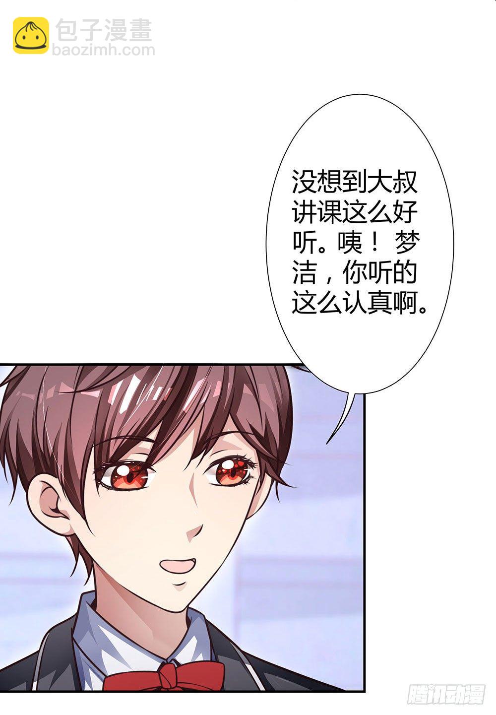 《续爱成瘾之真爱诅咒》第三十七话 更强的诅咒 第7页