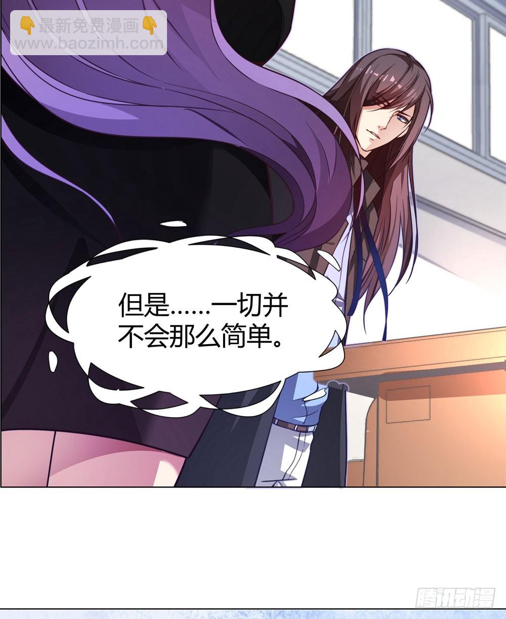 《续爱成瘾之真爱诅咒》第四十一话 陌心的残魂 第19页