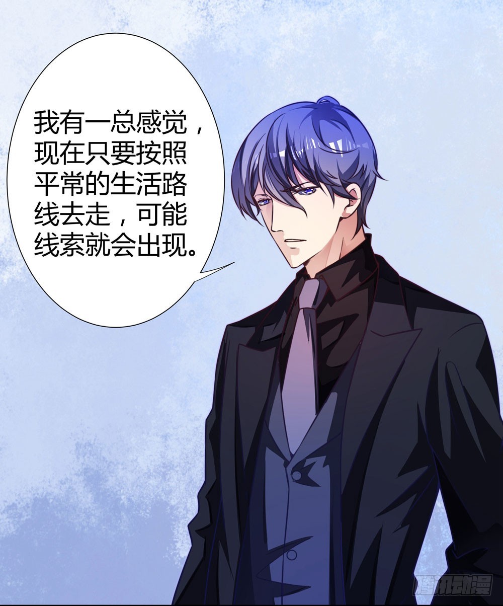 《续爱成瘾之真爱诅咒》第四十一话 陌心的残魂 第20页