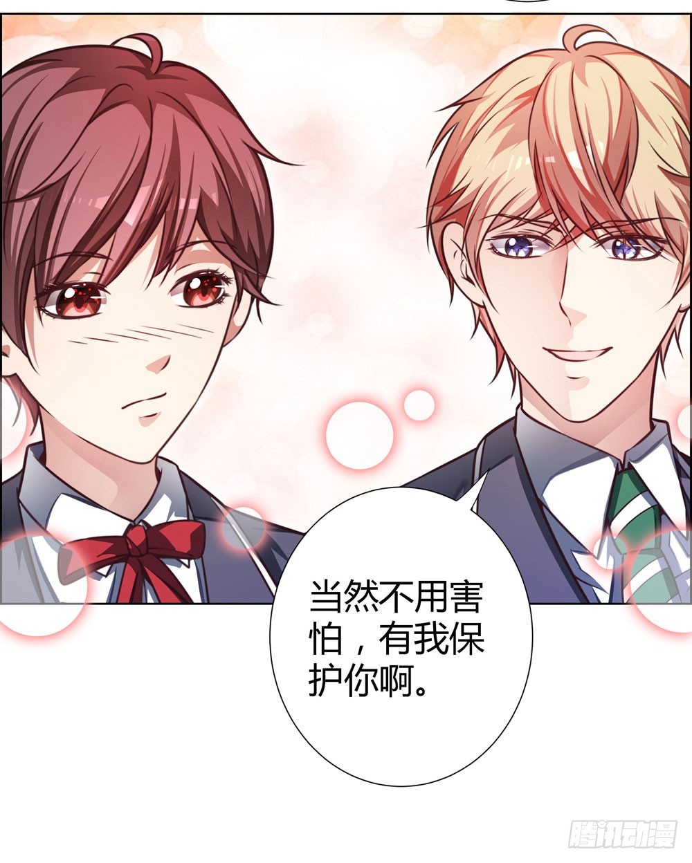 《续爱成瘾之真爱诅咒》第四十一话 陌心的残魂 第23页