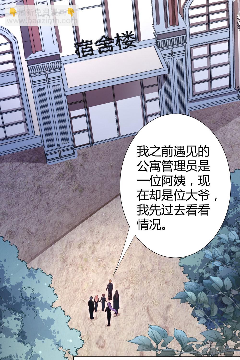 《续爱成瘾之真爱诅咒》第四十一话 陌心的残魂 第29页