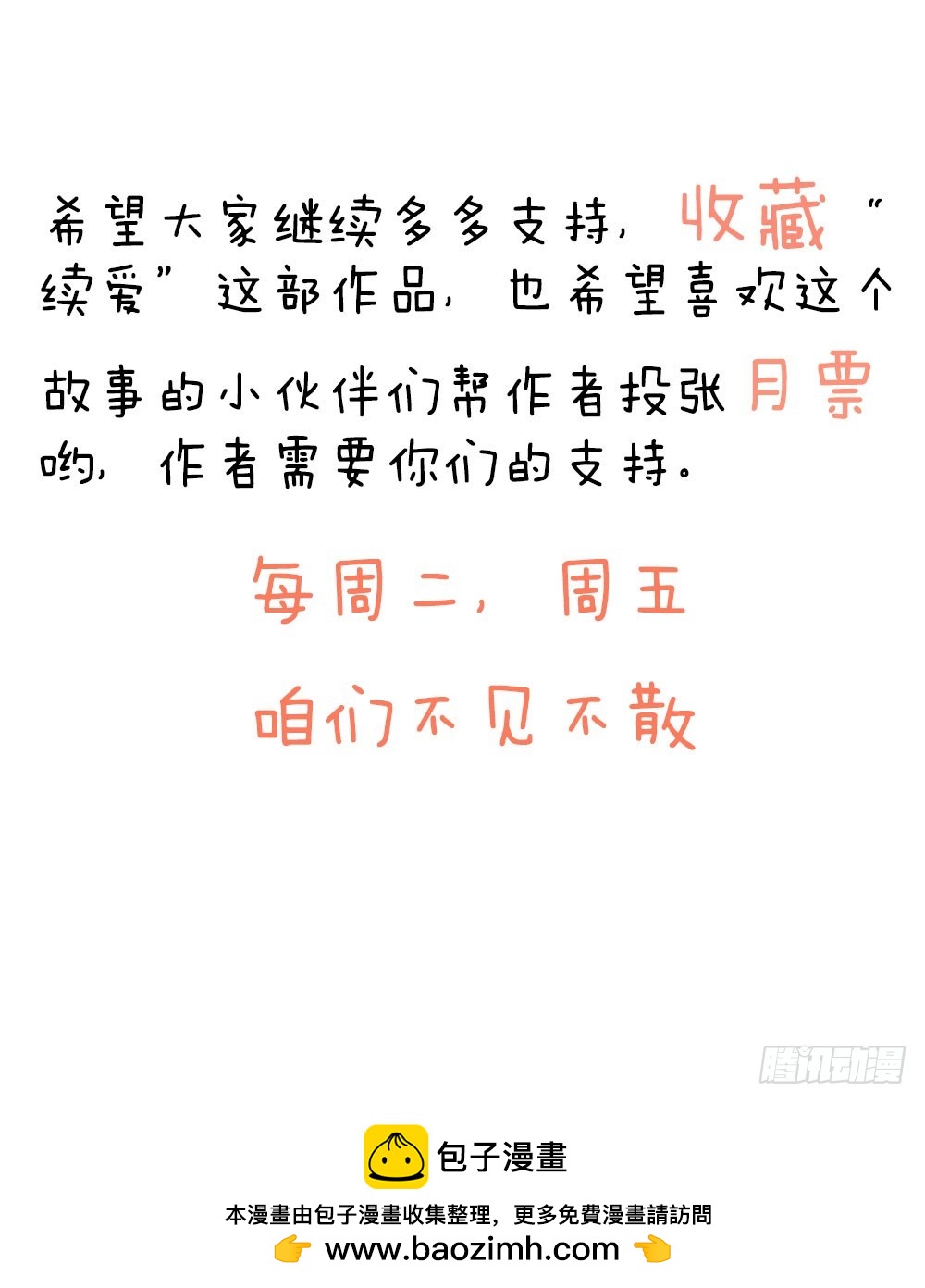 《续爱成瘾之真爱诅咒》第四十一话 陌心的残魂 第45页