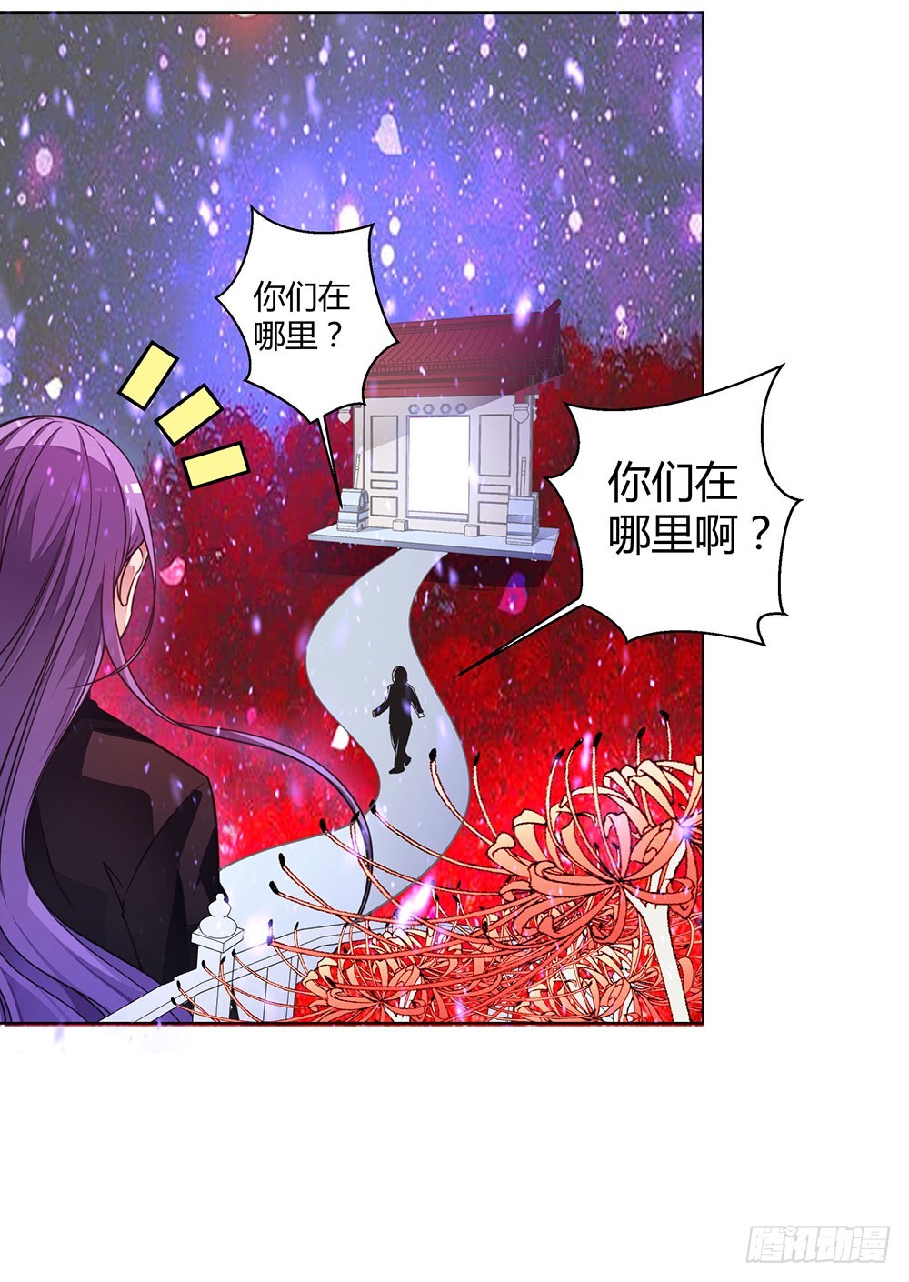 《续爱成瘾之真爱诅咒》第四十二话 黄泉路下雪了 第15页