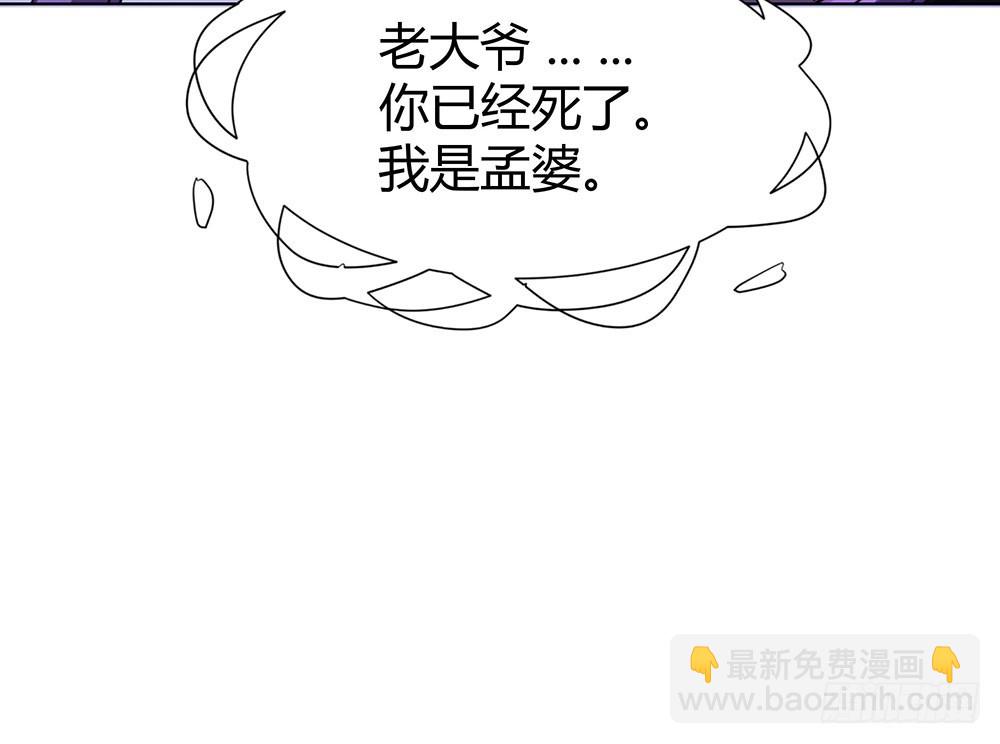 《续爱成瘾之真爱诅咒》第四十二话 黄泉路下雪了 第19页
